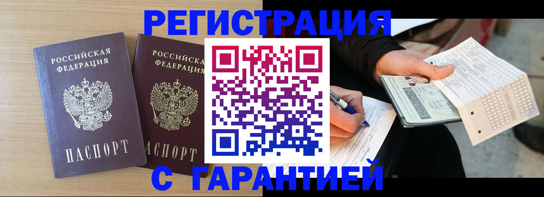 прописка законно в Верхнем Уфалее
